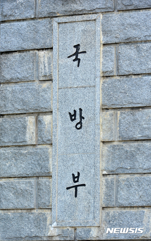 【서울=뉴시스】박진희 기자 = 국방부 입구. 2017.08.29.pak7130@newsis.com