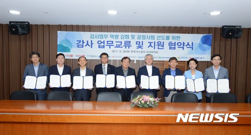 【대구=뉴시스】 김덕용 기자 = 한국가스공사는 30일 대구 동구 신서동 본사에서 대구·경북지역 10개 공공기관과 감사업무 관련 상호교류 및 전문역량 강화를 위한 업무협약을 체결했다고 밝혔다. 2017. 08. 05. (사진=한국가스공사 제공)&nbsp; photo@newsis.com