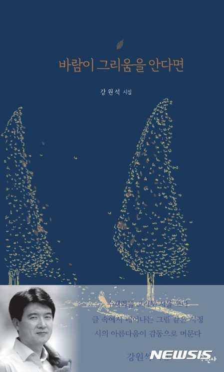 '가을엔&nbsp; 詩한편'···강원석 '바람이 그리움을 안다면'