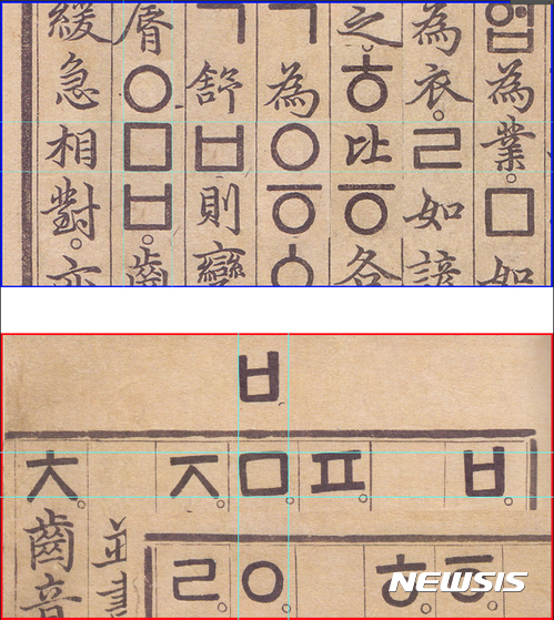 【서울=뉴시스】 국보70호 간송해례본 중 진품인 해례 18-2과 4-2쪽의 합성(위), 간송본 중 이용준이 손으로 쓴 복원안(위작) 부분