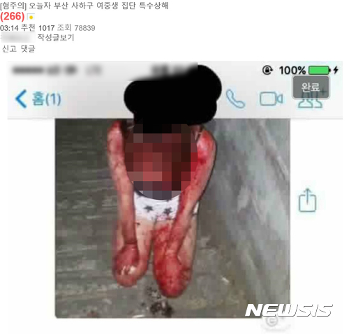 【부산=뉴시스】 하경민 기자 = 최근 SNS를 통해 '부산 사하구 여중생 집단 특수상해'라는 제목과 함께 폭행을 당해 피투성이 된 상태로 무릎을 꿇고 있는 여성의 모습이 담긴 사진과 글이 게재됐다. 2017.9.03. (사진=해당 SNS 캡쳐)yulnetphoto@newsis.com