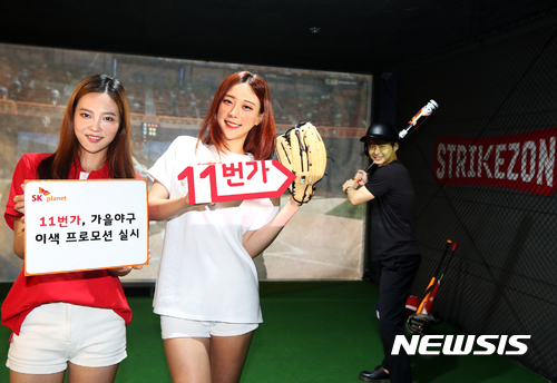 11번가-스트라이크존, 공동 프로모션···스크린야구 이용권 판매