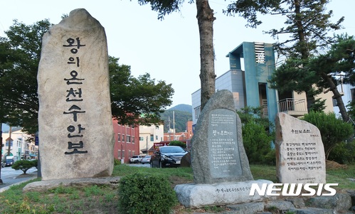 【충주=뉴시스】수안보온천 표지석. (사진=뉴시스 DB) photo@newsis.com