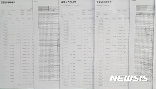 【청주=뉴시스】김재광 기자 = 지난달 25일 뉴시스가 단독 입수한 충북 진천군 문백면 산단 조성 브로커 A(52)씨의 회사 회계 장부에는 진천 군의원과 공무원, 이들의 가족과 지인 명의로 돈이 송금된 날짜와 시간이 상세히 기록돼 있다.2017.09.04.                               kipoi@newsis.com