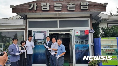 【제주=뉴시스】장재혁 기자 = 농협제주지역본부(본부장 고병기)는 4일 서귀포시 대포동에 위치한 음식점 '가람돌솥밥'을 '쌀밥이 맛있는 집' 제주 1호점으로 선정하고 현판식을 가졌다.2017.09.04.(사진=농협 제주본부 제공)