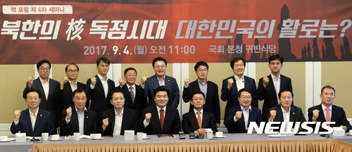 【서울=뉴시스】홍효식 기자 = 4일 오전 서울 여의도 국회 귀빈식당에서 열린 '북한의 核(핵) 독점시대, 대한민국의 활로는?' 핵 포럼 제6차 세미나에서 주최측인 자유한국당 원유철(아래줄 왼쪽 네번째), 김성원(윗줄 왼쪽 다섯번째) 의원 등 참석자들이 파이팅을 외치고 있다. 2017.09.04. yesphoto@newsis.com