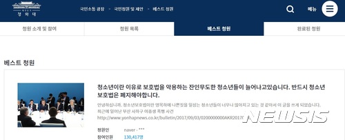 【서울=뉴시스】청소년보호법 폐지 청원 