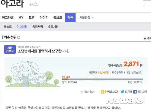 【서울=뉴시스】청소년보호법 폐지 청원