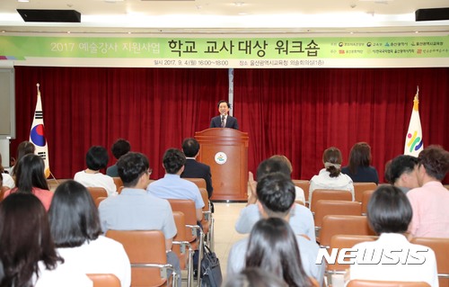 【울산=뉴시스】배병수 기자 = 지난 4일 울산시교육청 외솔회의실에서 열린 2017 예술강사 지원사업 학교 교사 대상 워크숍 개회식에거 김기현 시장이 인사말을 하고 있다. 2017.09.05. (사진=울산시청 제공). photo@newsis.com.