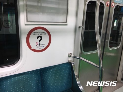 서울시, 찾동 홍보 본격화…포털·지하철 동원