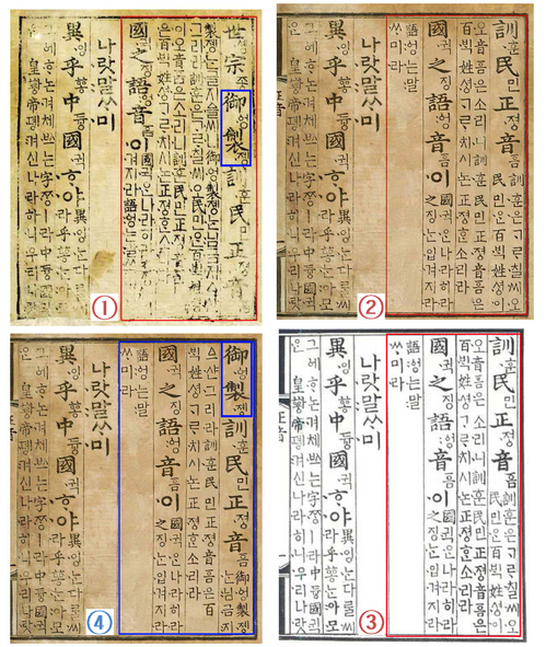 【서울=뉴시스】 ①보물 제745-1호 월인석보 내 언해본 ②2007 문화재청 언해본 ③2005 정우영 언해본 ④2015 박대종 언해본. ②는 ③을 그대로 수용한 결과이고, 쟁점은 ‘御製(어제)’와 주석(협주) 부분이다.