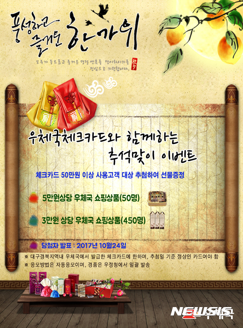 경북지방우정청 추석 이벤트