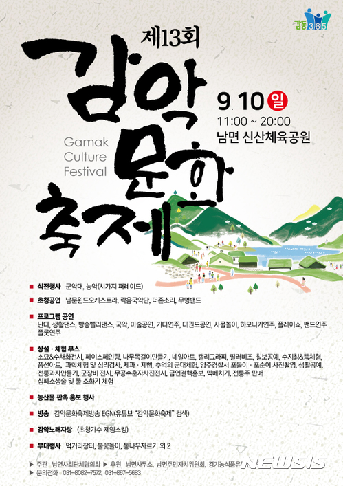 【양주=뉴시스】배성윤 기자 = 제13회 감악문화축제 포스터. 2017.09.07.(사진=양주시청 제공) photo@newsis.com