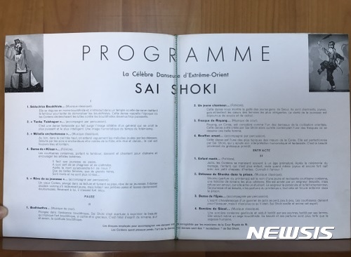 【서울=뉴시스】 살 플레옐 극장 공연 프로그램