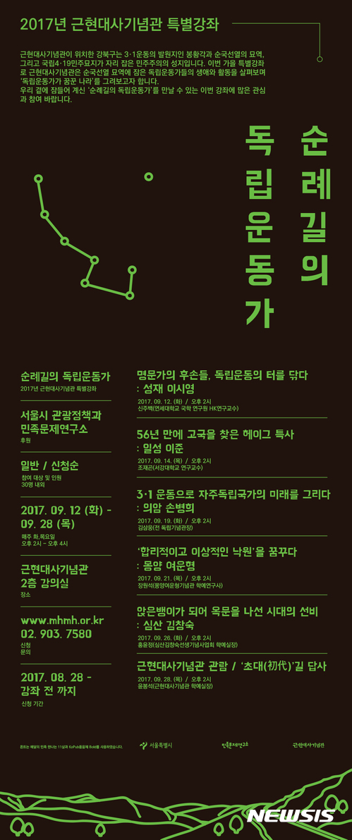 강북구, '순례길의 독립운동가' 특강