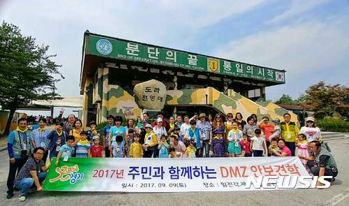 【의정부=뉴시스】배성윤 기자 = '주민과 함께하는 DMZ 안보견학' 2017.09.10.(사진=경기도 북부청사 제공)   photo@newsis.com