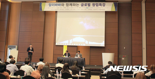 【대전=뉴시스】 충남대가 중국 IT기업 알리바바와 글로벌 창업 프로그램을 개최하고 있다.(사진=충남대 제공) 