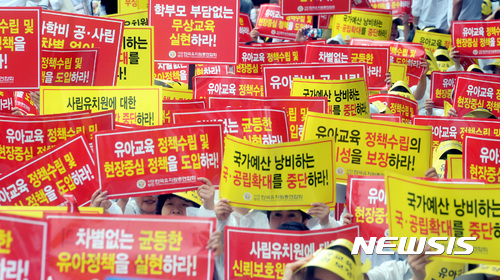 【서울=뉴시스】조성봉 기자 = 11일 오전 서울 영등포구 산업은행 앞에서 열린 유아교육 평등권 확보를 위한 전국유치원대회에 참석한 한국유치원총연합회 회원들이 '유아학비 공, 사립 차별없이 지원하라' 손피켓을 들고 구호를 외치고 있다. 2017.09.11.suncho21o@newsis.com