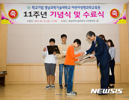 【진주=뉴시스】정경규 기자 = 경남 진주 경남과학기술대학교의 어린이생명과학교실 수료식에 김남경 총장이 수료증을 전달하고 있다.2017.09.12.(사진=경남과기대 제공) photo@newsis.com