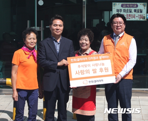 【진주=뉴시스】정경규 기자 = 한화 갤러리아백화점 진주점이 12일 중앙동 무료급식소를 방문해 쌀을 전달하고 있다.2017.09.12.(사진=갤러리아 진주점 제공) photo@newsis.com