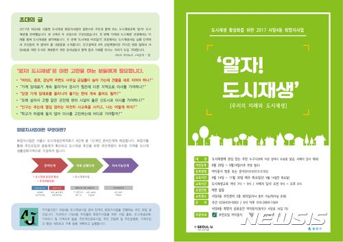 동작구, 도시재생사업 사전교육 실시한다 