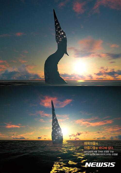 【당진=뉴시스】 권교용 기자 = 충남 당진시가 왜목마을 상징조형물 설치사업의 우선협상대상자로 작품 ‘새빛왜목’을 출품한 ㈜인환경디자인연구소를 선정했다. 사진은 작품 ‘새빛왜목’. 2017.09.14. (사진=당진시청 제공)ggy0119@newsis.com