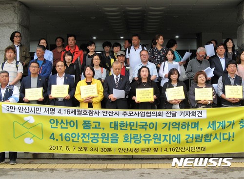 【안산=뉴시스】이종일 기자 = 경기 4·16안산시민연대 회원들이 6월7일 안산시청 현관 앞에서 기자회견을 열고 화랑유원지에 세월호 추모공원을 조성하라고 요구하고 있다. 2017.09.15. lji22356@newsis.com 