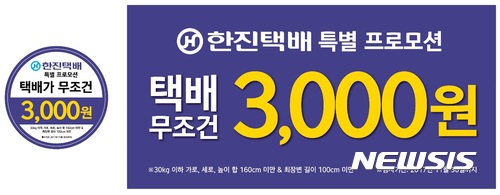 이마트24, 편의점업계 최초 균일가 택배서비스 개시 