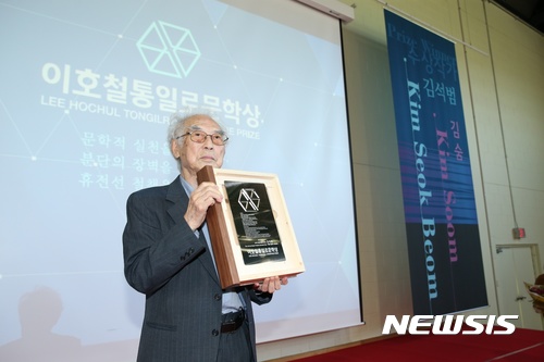 【서울=뉴시스】 서울 은평구가 17일 오후 경기 파주시 캠프 그리브스 유스호스텔에서 개최한 제1회 이호철 통일로 문학상 시상식에서 상패를 받고 기뻐하는 김석범 작가. (사진 = 은평구 제공) photo@newsis.com