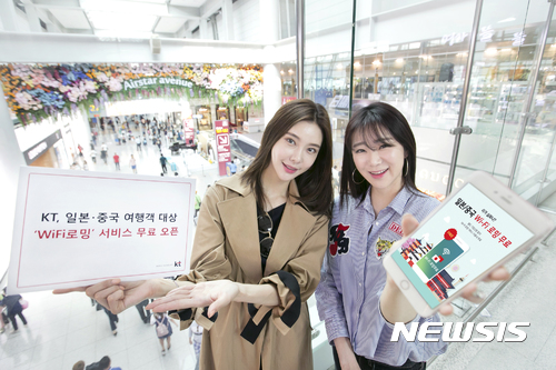 KT 고객, 일본·중국 '와이파이 로밍' 무료