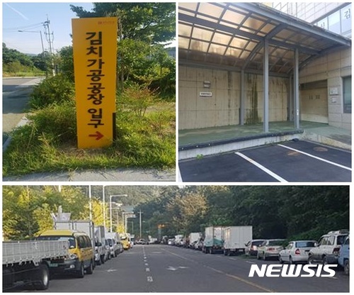 【광주=뉴시스】송창헌 기자 = 300억원대 예산이 투입된 광주 김치가공공장이 18일 현재 가동 중단 상태로 썰렁하게 방치되고 있다(사진 위). 불법 주정차로 몸살을 앓고 있는 광주 김치타운 진출입로 모습(사진 아래). 2017.09.18 (사진=주경님 의원실 제공) photo@newsis.com 