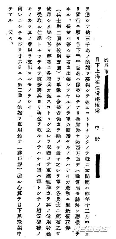 【서울=뉴시스】이예슬 기자 = 일본 경찰청 '상하이 파견군 내 육군위안소의 작부 모집에 관한 건'(1938.1.19). 1937년 12월 중순부터 상하이에 3000명의 위안부를 보내기 위한 모집을 시작했다. (제공=세종대)