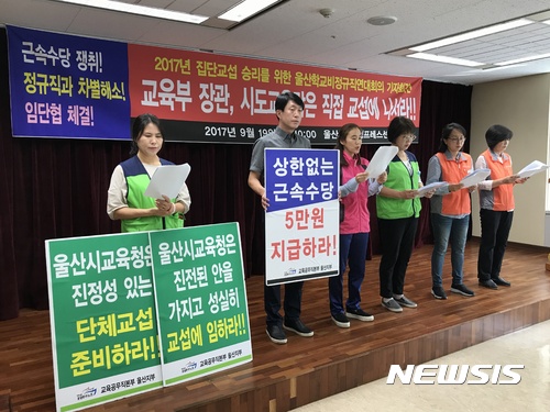 기자회견 하는 울산학교비정규직연대회의