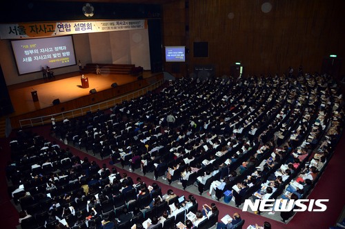 【서울=뉴시스】조성봉 기자 = 지난해 9월19일 오후 서울 중구 이화여고 유관순기념관에서 열린 '2021 대입 자사고가 정답이다 예비 고1을 위한 서울 자사고 연합설명회'에서 학부모와 수험생들이  오세목 자사고연합회장의 기조발제를 경청하고 있다. 2017.09.19.suncho21@newsis.com