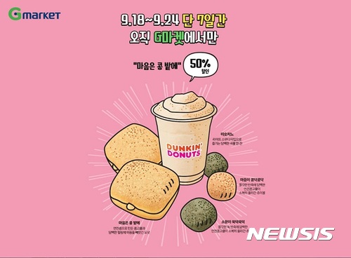 G마켓, 던킨도너츠 신제품 반값에 할인 판매