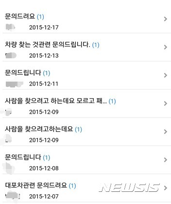  【서울=뉴시스】 이재은 기자 = 개인정보를 불법 수집·거래해 억대를 챙긴 흥신소업자 10명이 경찰에 붙잡혔다. 사진은 흥신소 홈페이지 문의글. (제공=서울경찰청 광역수사대)