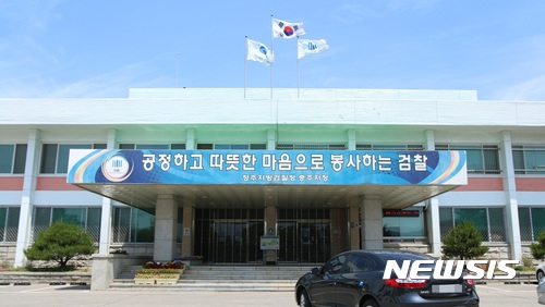 【충주=뉴시스】청주지검 충주지청. (사진=뉴시스 DB) photo@newsis.com