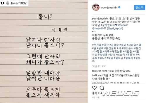 【서울=뉴시스】'좋니'로 역주행 신화를 쓴 가수 윤종신은 이환천씨 시를 소개해 SNS에서 화제가 됐다. 2017.09.21. (사진=윤종신 인스타그램 화면 캡처) photo@newsis.com 