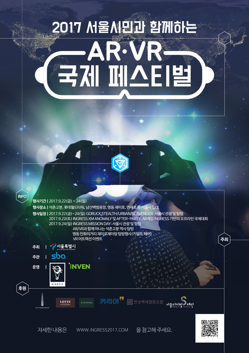 서울·워싱턴·토리노 등 세계 9개 도시서 증강현실게임 동시에 열린다 