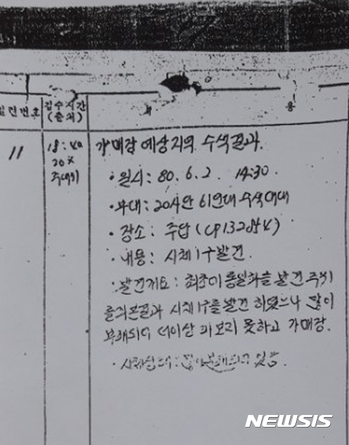 [광주=뉴시스]배동민 기자 = 1980년 5월 열흘간의 학살(18~27일) 이후 계엄군이 광주에서 가매장지(임시매장지)에 대한 수색 작업을 벌여 시신을 발굴했다는 군 내부 문건이 지난 2017년 9월21일 공개됐다. (자료=뉴시스DB).