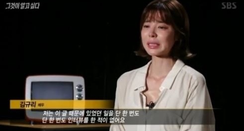 【서울=뉴시스】 김규리, '그것이 알고 싶다' 중. 2017.09.24. (사진 = SBS 캡처) photo@newsis.com 