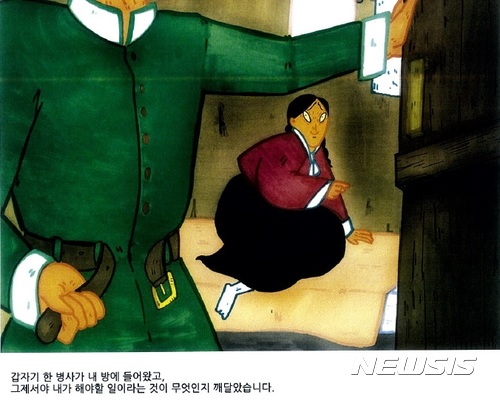 서울시 일본군 위안부 콘텐츠공모전 대상 프랑스 아나밸씨 