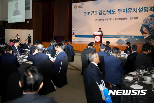 경남도, 서울서 투자유치설명회 개최. (사진=경남도 제공)