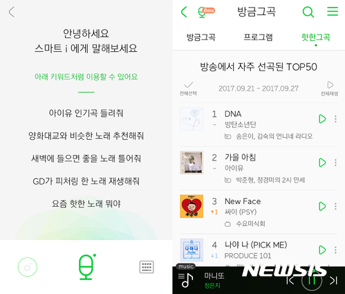 【서울=뉴시스】 멜론 서비스 스마트 아이 화면. 2017.9.29 (사진제공 = 멜론) photo@newsis.com
