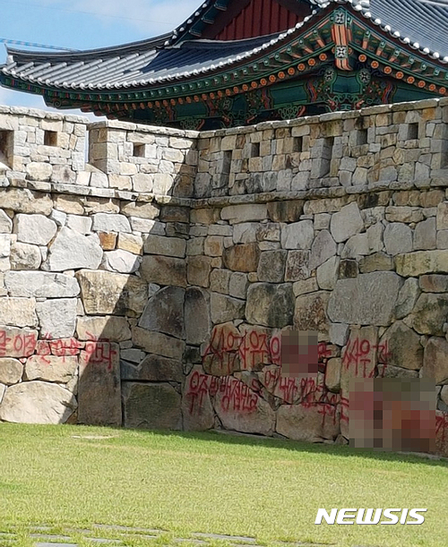 【울산=뉴시스】안정섭 기자 = 울산 울주경찰서는 삼국시대 산성인 울산 울주언양읍성(사적 제153호) 성벽을 비롯해 학교 벽면, 차량 70여대에 빨간색 페인트 스프레이로 낙서를 한 박모(42)씨를 문화재관리법 위반 및 재물손괴 등의 혐의로 붙잡아 조사중이라고 29일 밝혔다. 사진은 박씨가 울주언양읍성 성벽에 한 낙서. 2017.09.29. (사진=울산지방경찰청 제공) photo@newsis.com