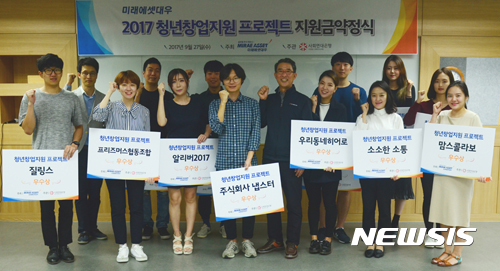 사회연대은행·미래에셋대우, '청년창업지원 프로젝트' 지원금 전달