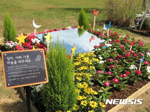 【안산=뉴시스】이종일 기자 = 제5회 경기정원문화박람회가 29일 안산시 화랑유원지에서 열린 가운데 세월호 유가족들이 단원고등학교 2학년2반 희생학생의 뜻을 담아 만든 '미니 정원'이 전시돼 있다. 2017.09.29.  lji22356@newsis.com