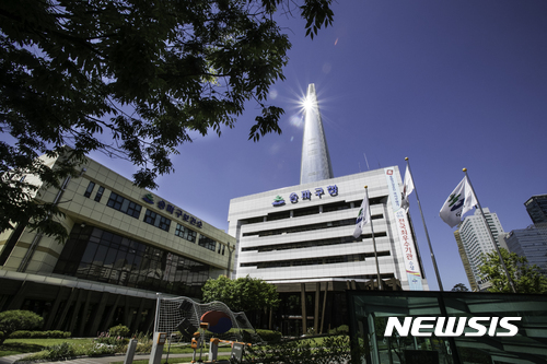 【서울=뉴시스】서울 송파구청. 2017.10.08. (사진 = 송파구 제공) photo@newsis.com