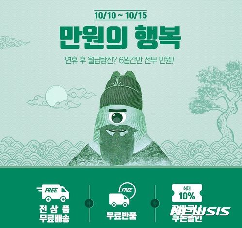 티몬, 만원의 행복 프로모션 진행···"경제적 부담 줄인다"