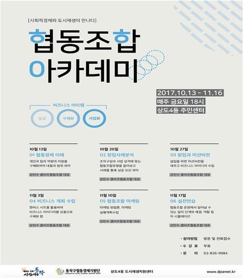 동작구, 협동조합 창업준비 구민 교육